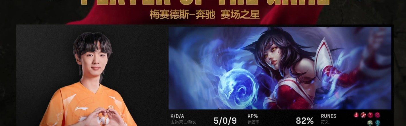 DB视讯官方登录入口Linfeng个人秀！首局狐狸爆砍5-0-9 勇夺单局MVP