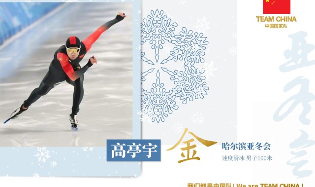 DB官网在线登录入口破亚洲纪录夺冠!速滑选手高亭宇:这块金牌很沉 相信中国速滑队