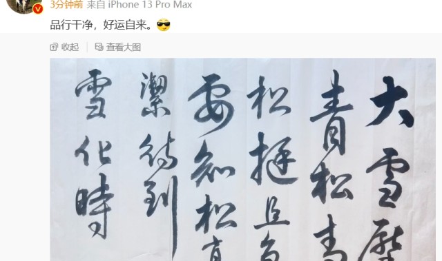DB视讯官方登录入口🏓遭尹肖驳斥之后，吴敬平晒书法：品行干净，好运自来😎