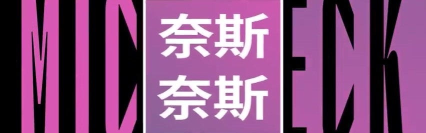 DB真人旗舰WEvsJDG赛场语音 Monki：GoGoGo～兄弟们拿下咯！