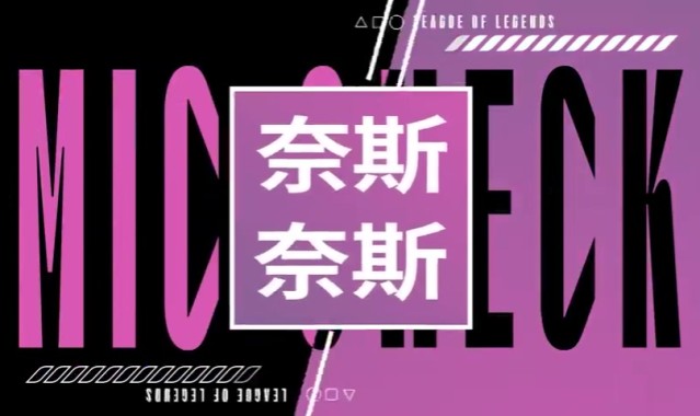 DB真人旗舰WEvsJDG赛场语音 Monki:GoGoGo~兄弟们拿下咯!