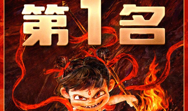 DB官网在线登录入口💥哪吒2累计票房超过头脑特工2成为全球动画电影票房第一