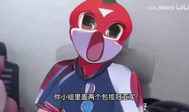 DB视讯官方登录入口分组就遇到冠军TES和亚军AL!LGD整活:同组俩活爹 找自己的问题好不好