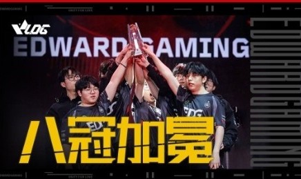 DG视讯官网平台✌️八冠王就是牛!EDG发布夺冠Vlog:我们将一场不输拿下冠军