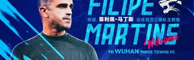 DB真人旗舰三镇新帅马丁斯：不会颠覆前任的打法 全世界足球其实都一样