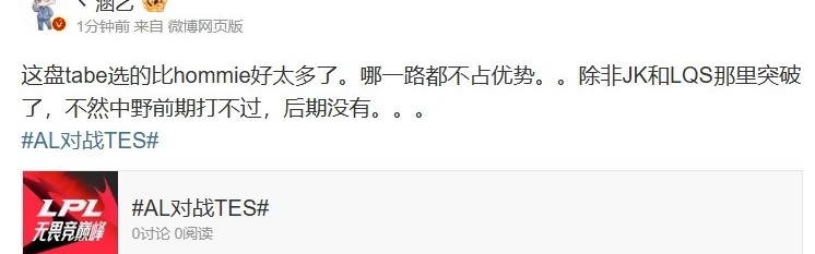 DB视讯百家乐涵艺赛前看好tabe的BP惨遭打脸：打到决赛了还有这种很离谱的失误很吃惊