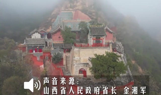 DB官网在线登录入口排面！山西省长：借助黑神话悟空 山西文旅爆火出圈 市场获得大发展