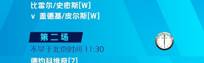DG视讯官网平台澳网明日赛程：德约vs兹维列夫的男单半决赛不早于11:30开始