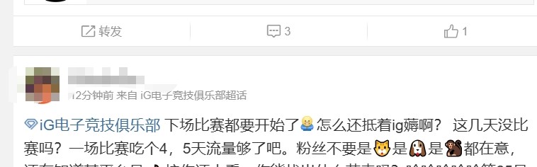 DB视讯官方登录入口超话粉丝热议iG股东发言：这股东是老年痴呆了吗？脑贪投资人