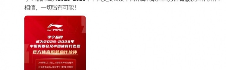 DB视讯官方登录入口李宁成为2025-2028中国奥委会及中国体育代表团官方服装合作伙伴