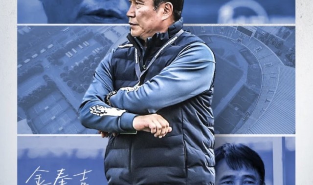 DB视讯百家乐公告 | 韩国籍教练金奉吉出任球队主帅