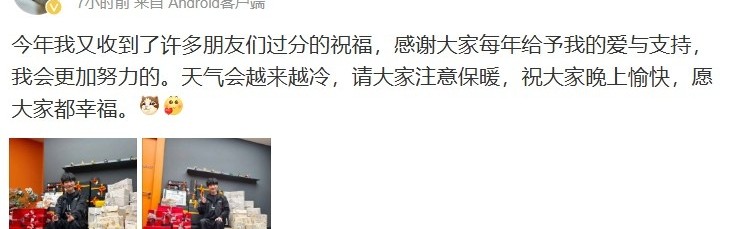 DB真人旗舰Peanut发文:感谢大家每年给予我的爱与支持,我会更加努力的