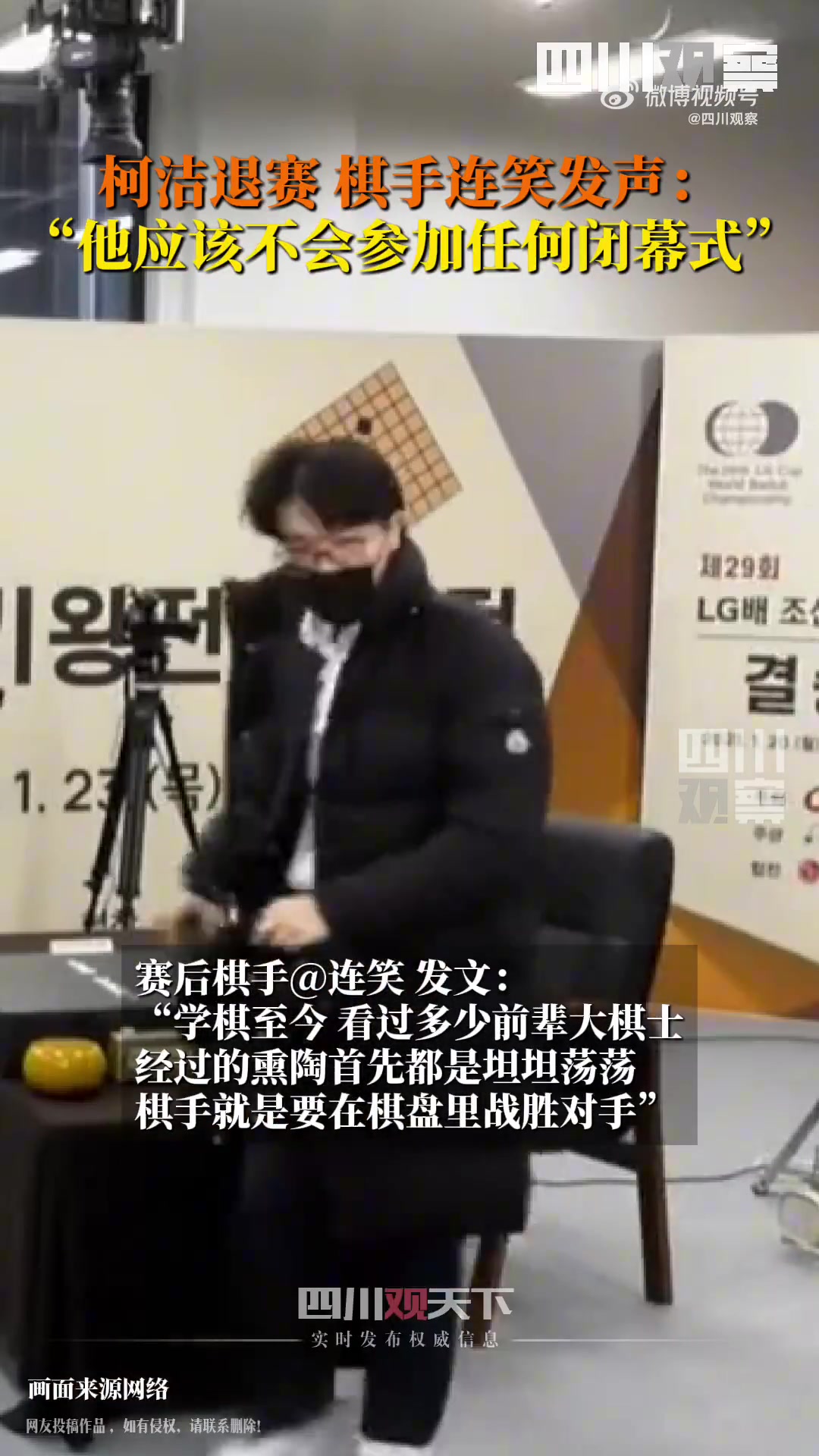 DB真人旗舰连笑：柯洁说他这辈子没受过这种委屈，之后不会参加闭幕式