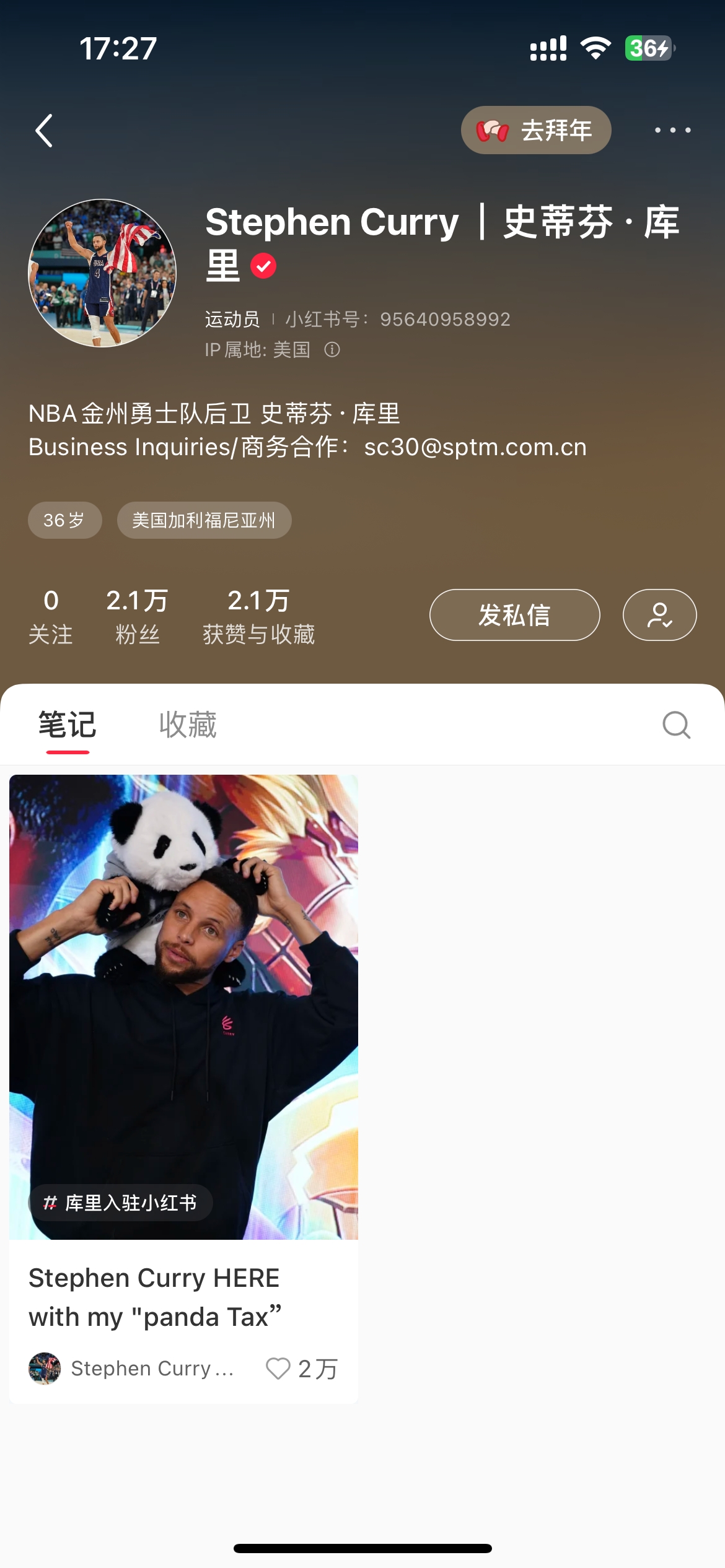 DB视讯官网库里入驻小红书，乖乖上交“熊猫税”