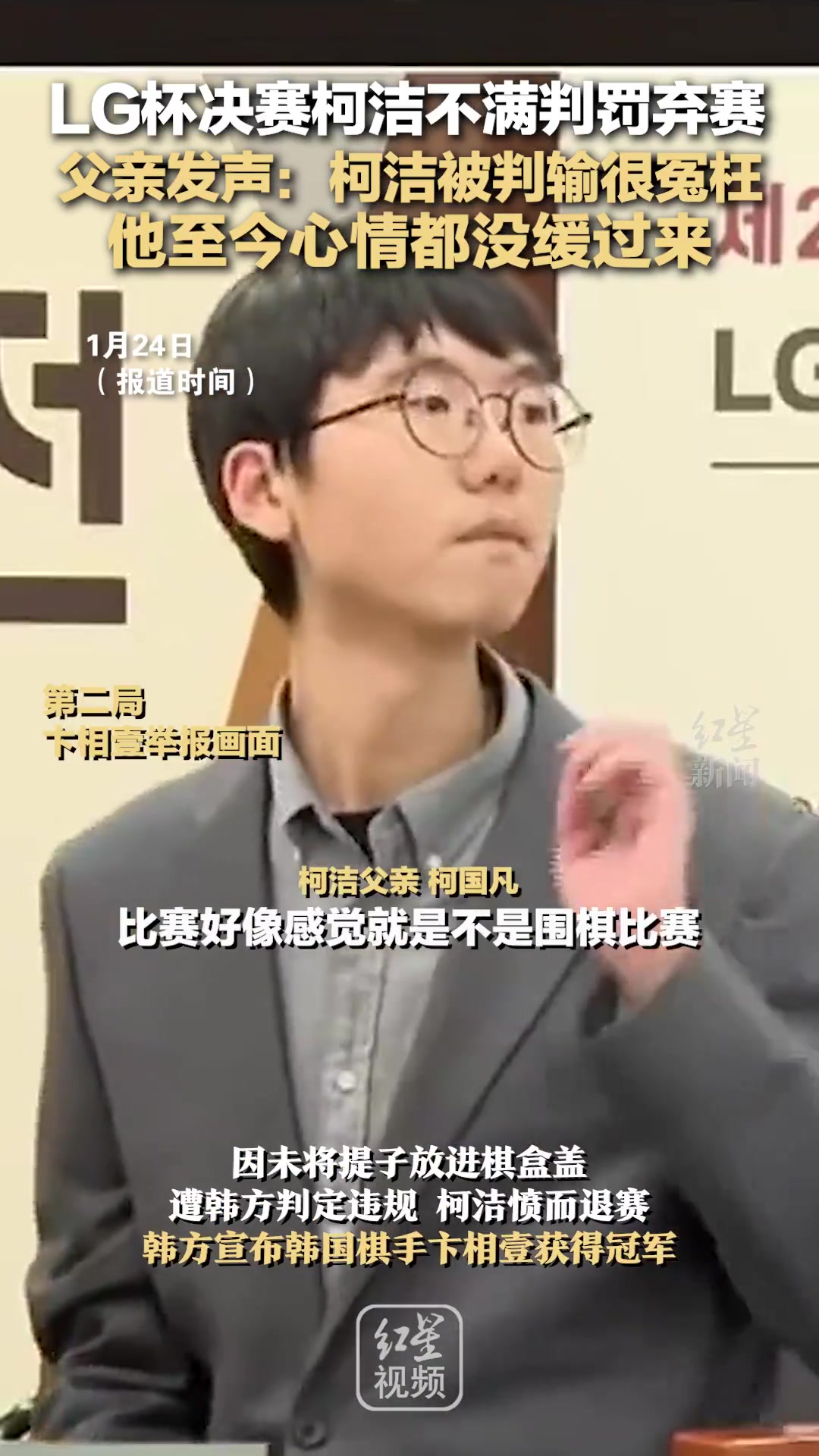DB真人旗舰柯洁父亲发声：柯洁被判输很冤枉，他至今心情都没缓过来