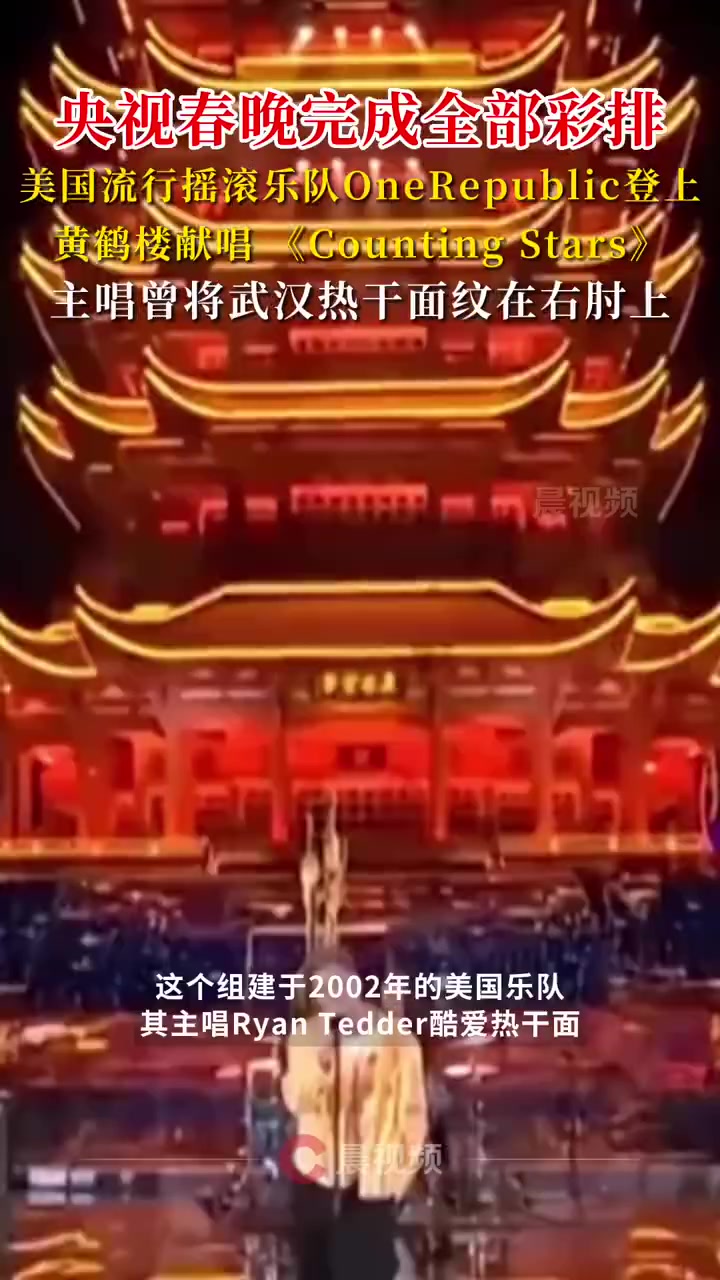 DG视讯官网平台OneRepublic主唱秀武汉热干面纹身，将在春晚献唱Counting Stars！