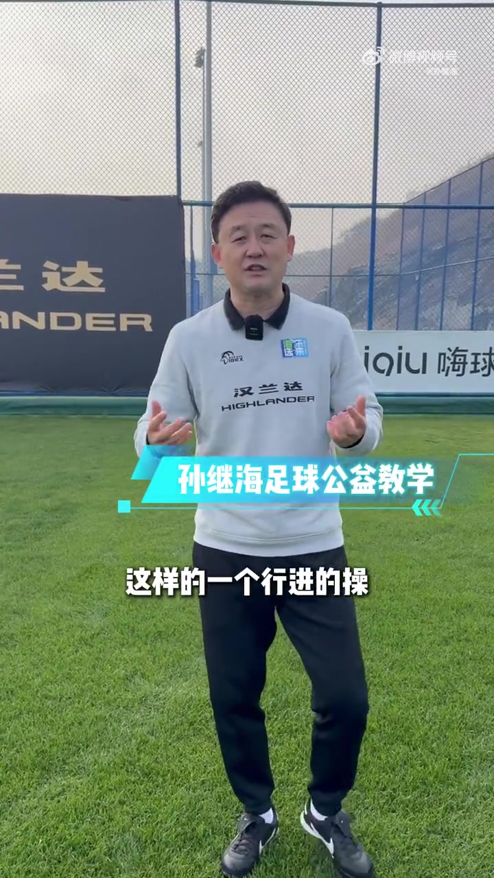 DB视讯官方登录入口孙继海晒热身动作教学：可别小看这些练习，能提升孩子身体协调性